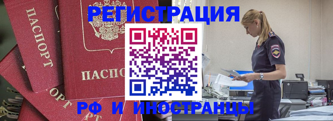 прописка поиск в Барабинске